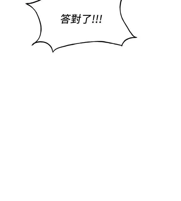 漫画《抢女友速成班》第48话第146张图