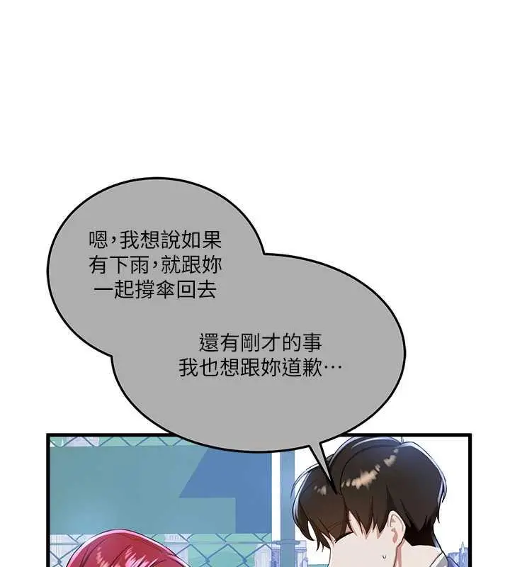漫画《抢女友速成班》第48话第154张图