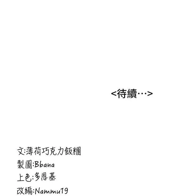 漫画《抢女友速成班》第48话第162张图