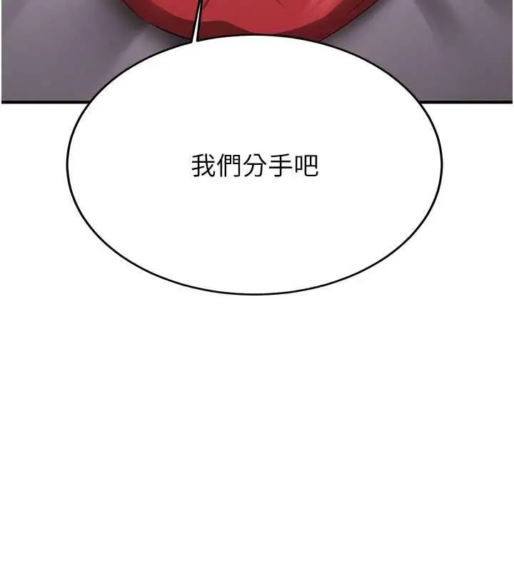 漫画《抢女友速成班》第49话第14张图