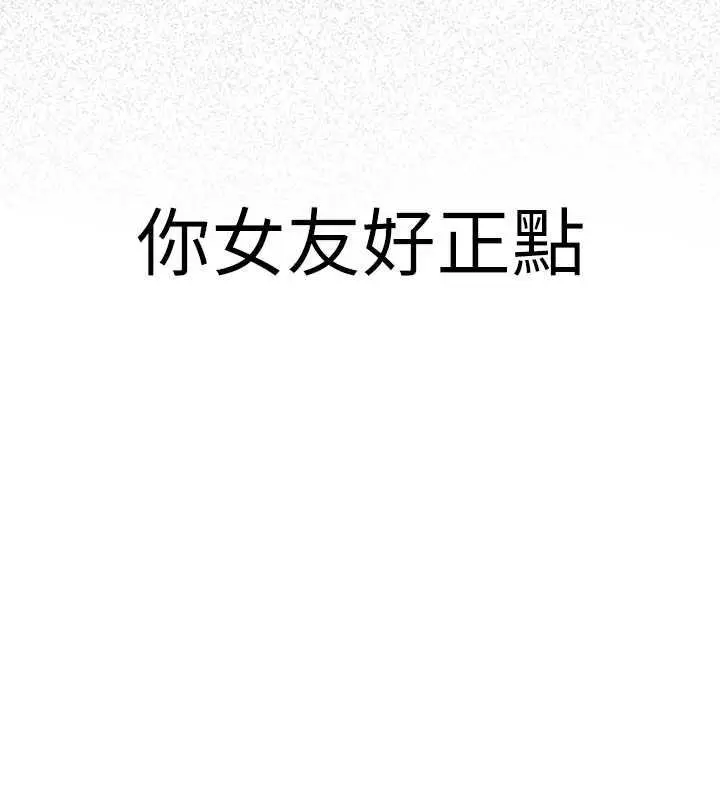 漫画《抢女友速成班》第49话第149张图