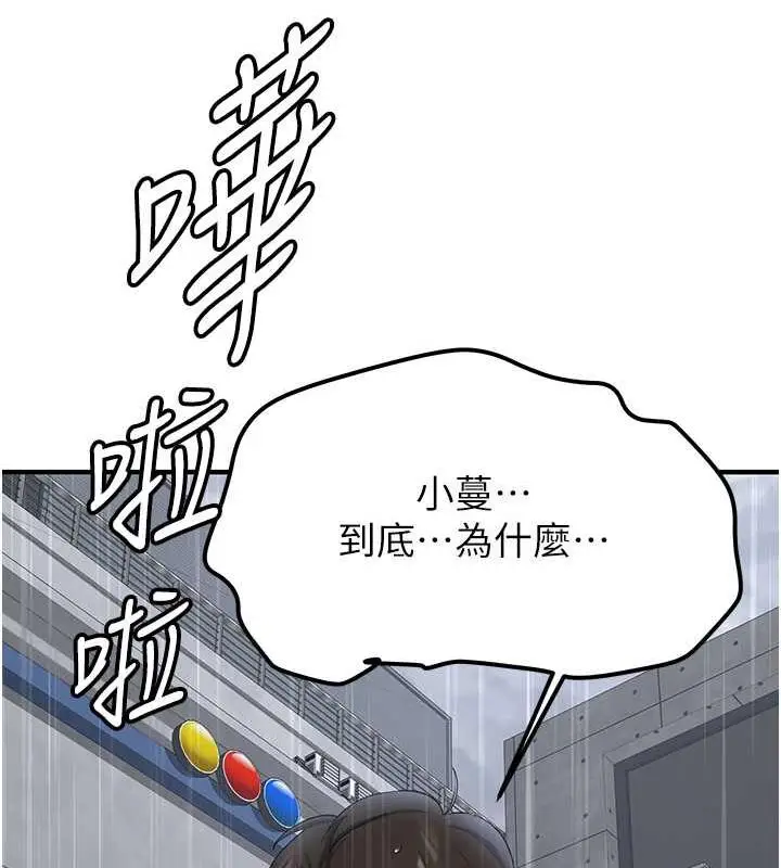漫画《抢女友速成班》第49话第15张图