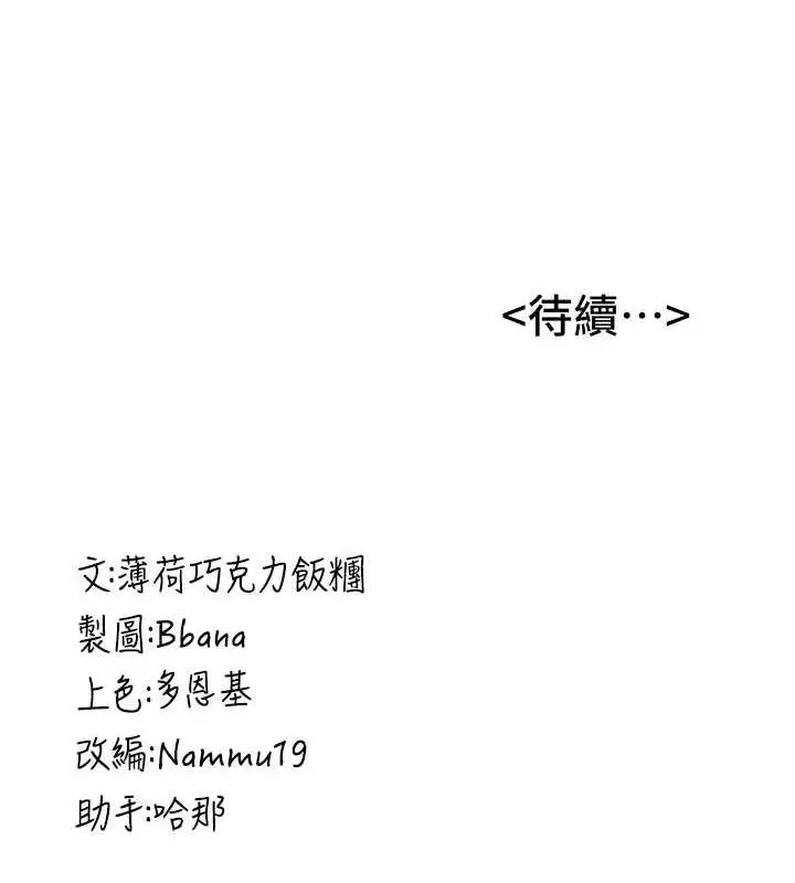 漫画《抢女友速成班》第49话第165张图