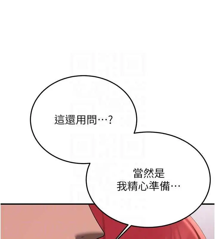漫画《抢女友速成班》第49话第47张图