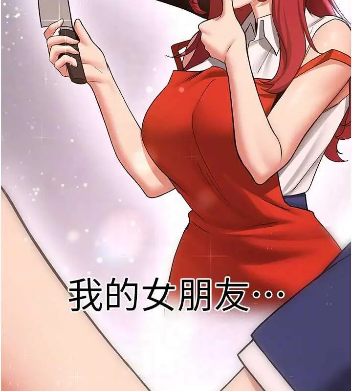 漫画《抢女友速成班》第49话第77张图