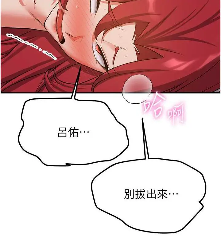 漫画《抢女友速成班》第49话第94张图