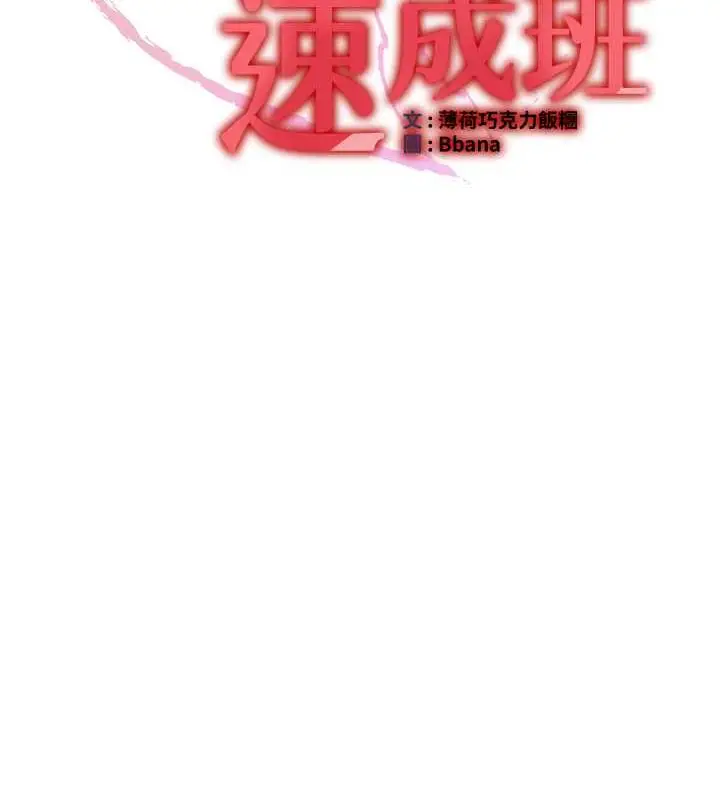 漫画《抢女友速成班》第50话第10张图
