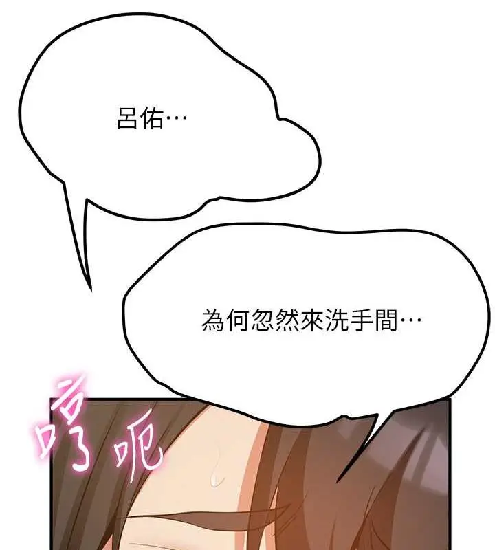 漫画《抢女友速成班》第50话第111张图