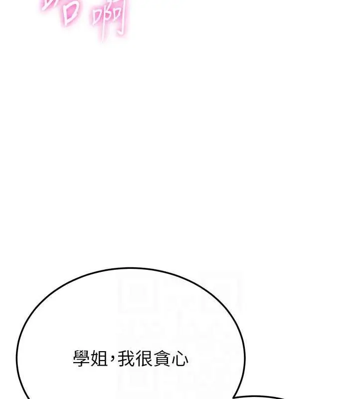 漫画《抢女友速成班》第50话第113张图