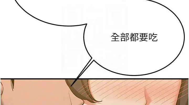 漫画《抢女友速成班》第50话第114张图
