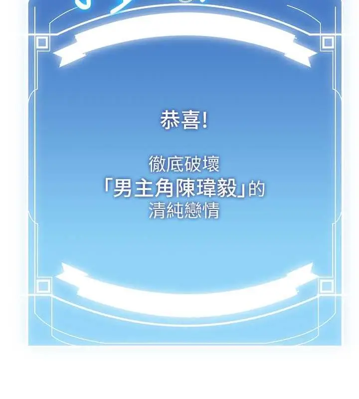 漫画《抢女友速成班》第50话第12张图