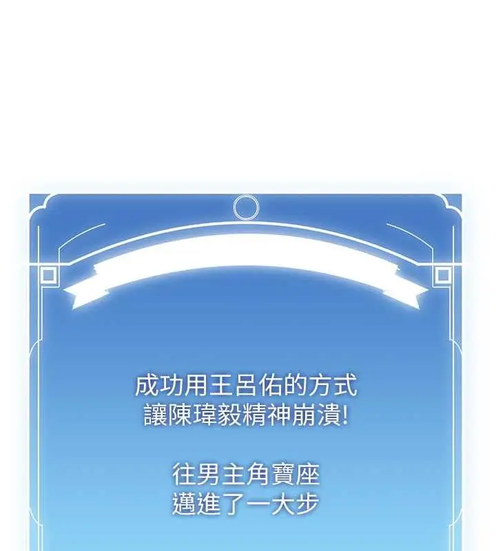 漫画《抢女友速成班》第50话第13张图