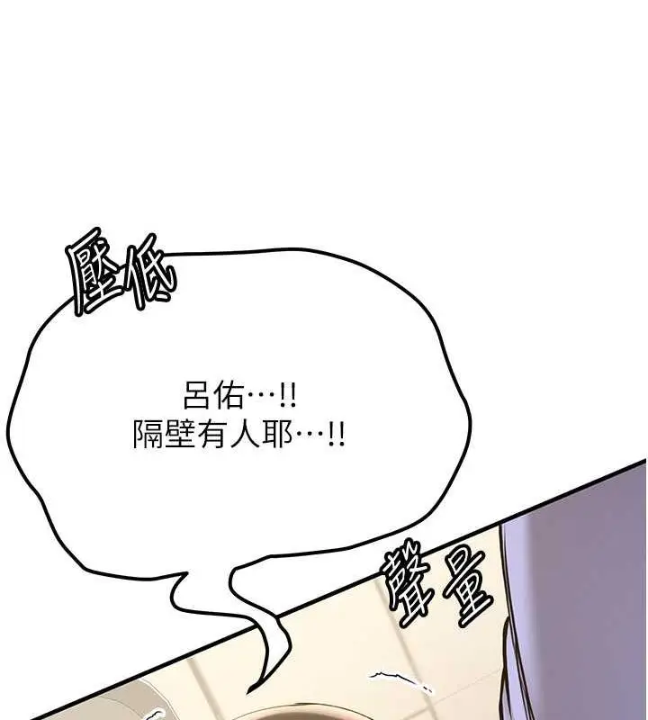 漫画《抢女友速成班》第50话第143张图