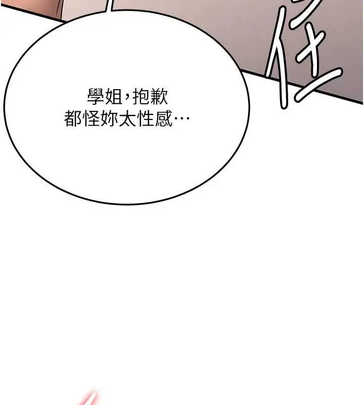漫画《抢女友速成班》第50话第148张图