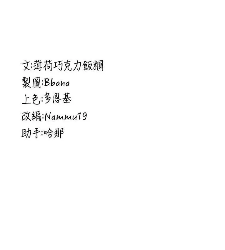漫画《抢女友速成班》第50话第158张图