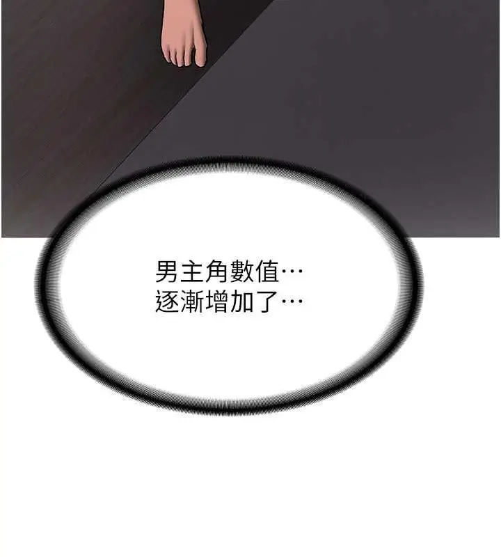 漫画《抢女友速成班》第50话第18张图