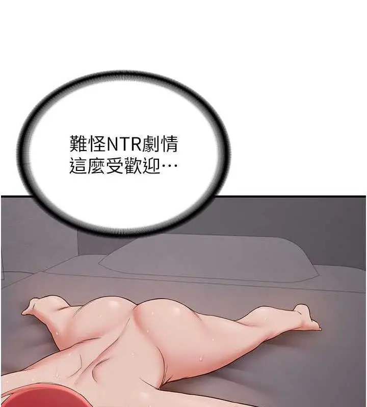 漫画《抢女友速成班》第50话第26张图