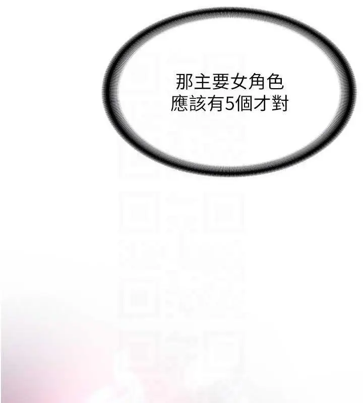 漫画《抢女友速成班》第50话第34张图