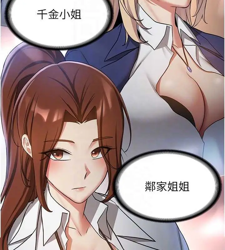 漫画《抢女友速成班》第50话第36张图