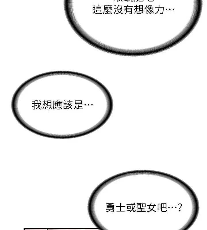 漫画《抢女友速成班》第50话第42张图