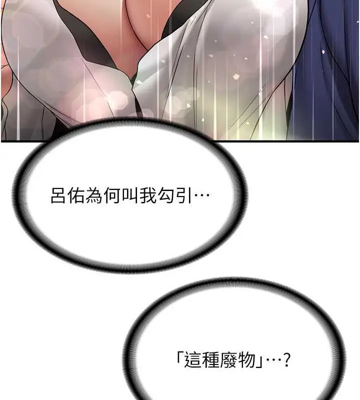 漫画《抢女友速成班》第50话第5张图