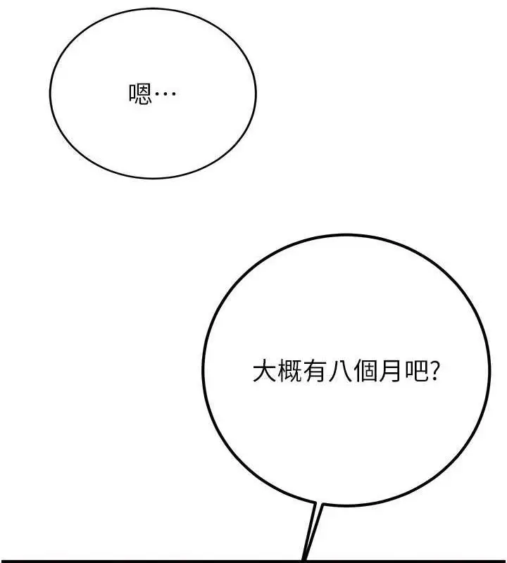 漫画《抢女友速成班》第50话第55张图