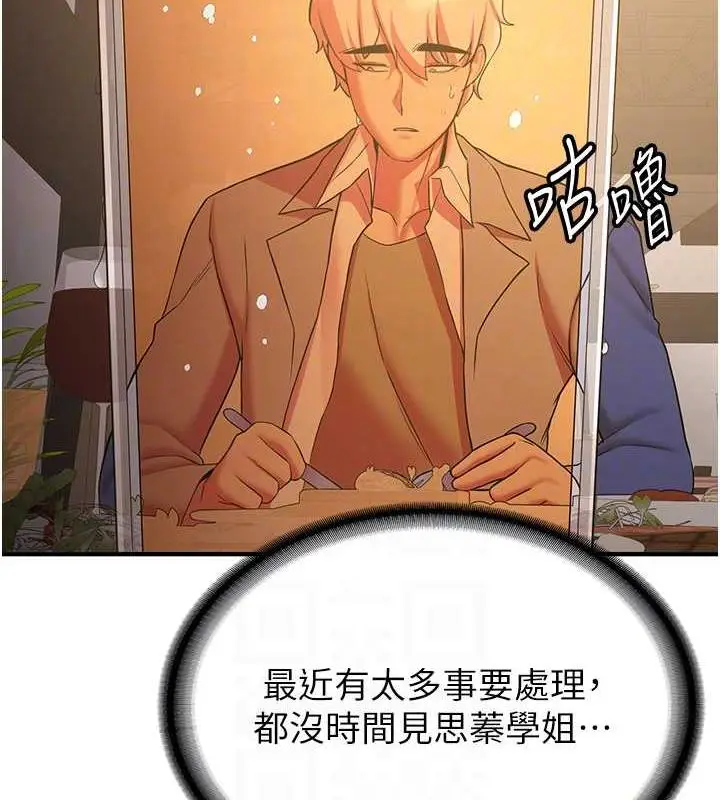 漫画《抢女友速成班》第50话第64张图