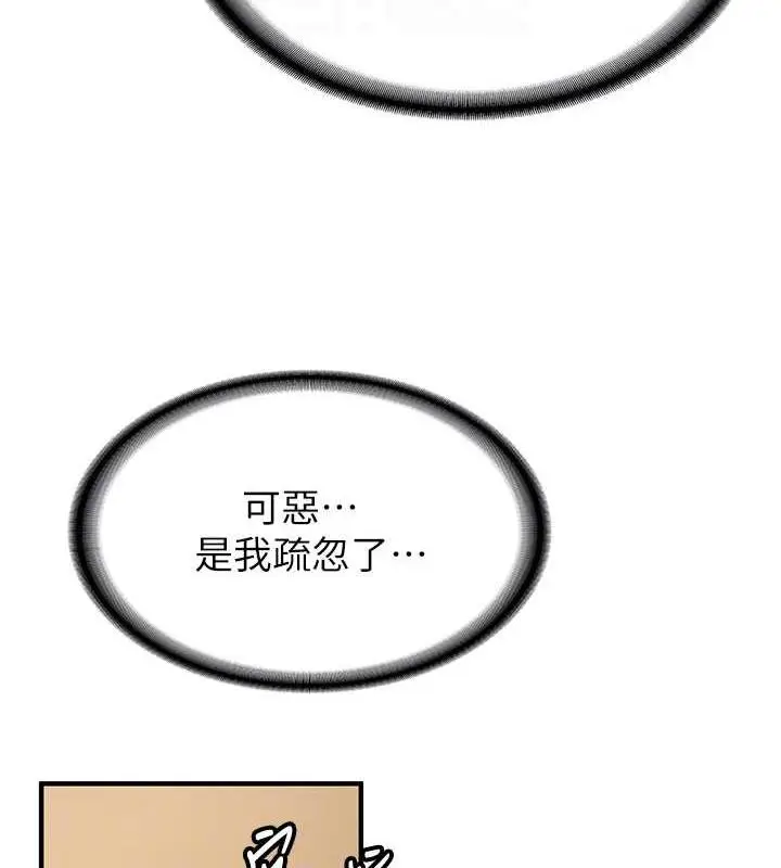 漫画《抢女友速成班》第50话第65张图
