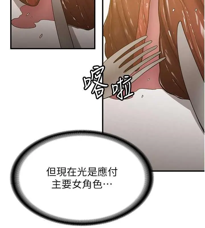 漫画《抢女友速成班》第50话第67张图