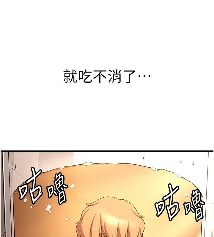 漫画《抢女友速成班》第50话第68张图