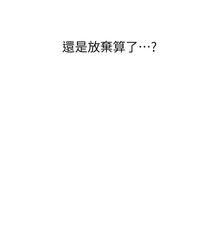 漫画《抢女友速成班》第50话第72张图