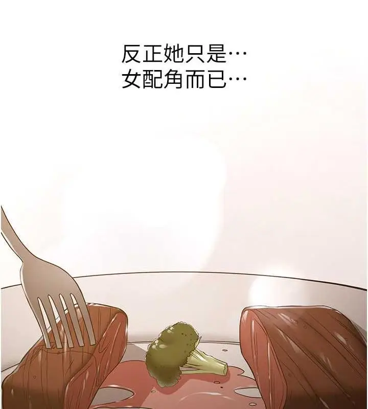漫画《抢女友速成班》第50话第73张图