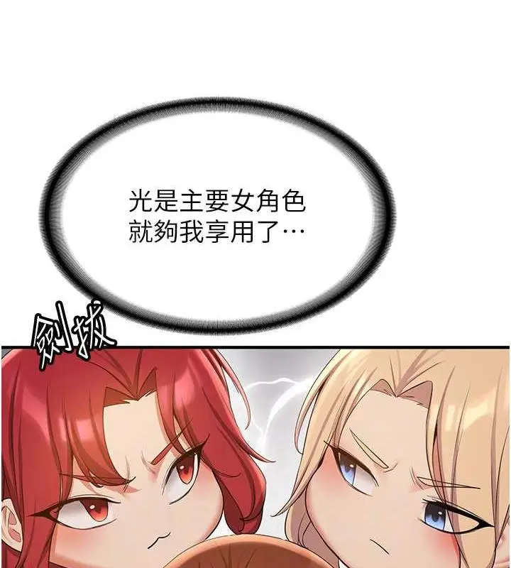 漫画《抢女友速成班》第50话第75张图