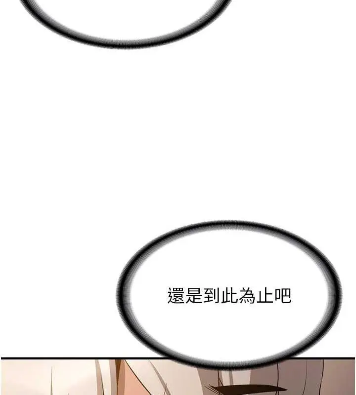 漫画《抢女友速成班》第50话第79张图