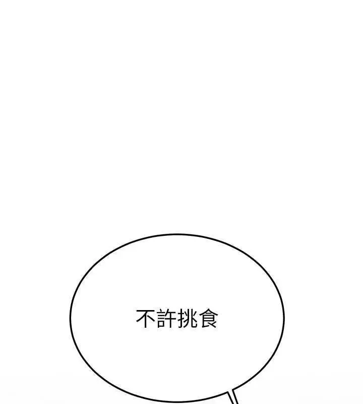 漫画《抢女友速成班》第50话第84张图