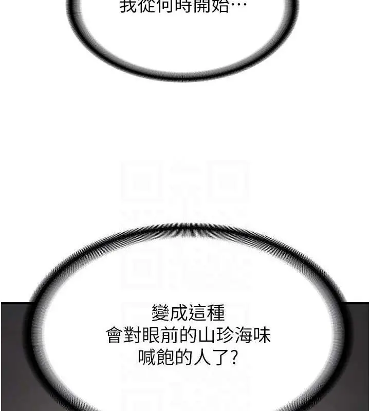 漫画《抢女友速成班》第50话第94张图