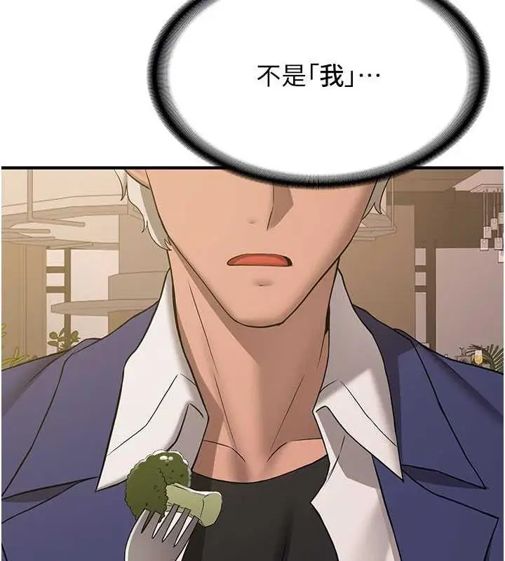 漫画《抢女友速成班》第50话第98张图