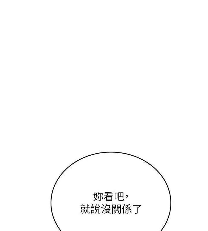 漫画《抢女友速成班》第51话第110张图