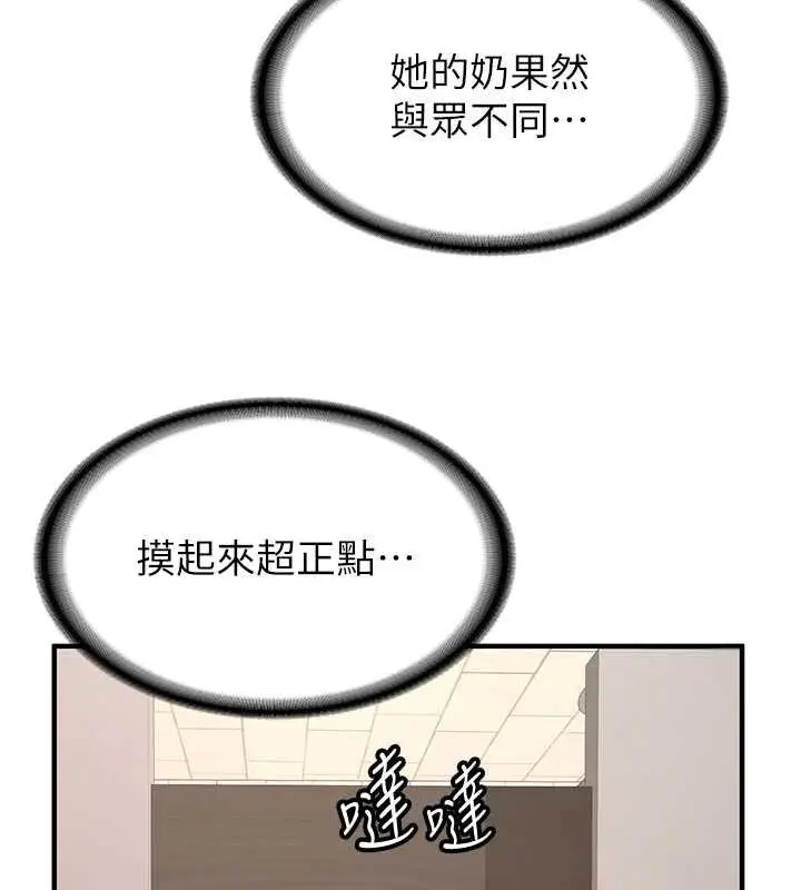 漫画《抢女友速成班》第51话第122张图