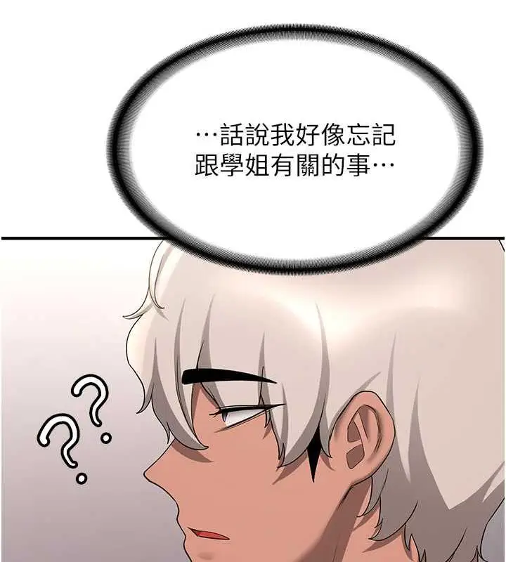漫画《抢女友速成班》第51话第124张图