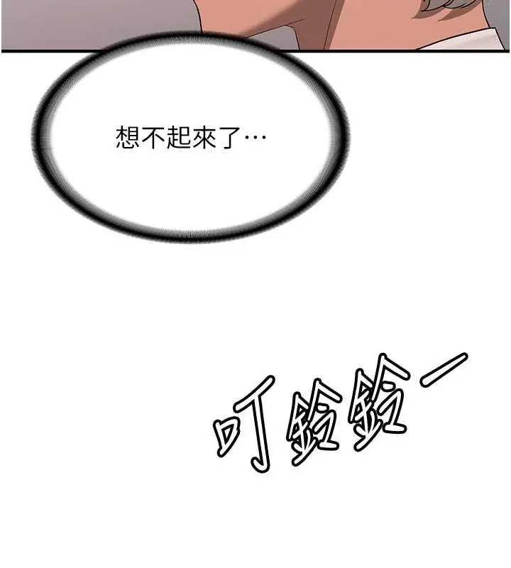 漫画《抢女友速成班》第51话第125张图