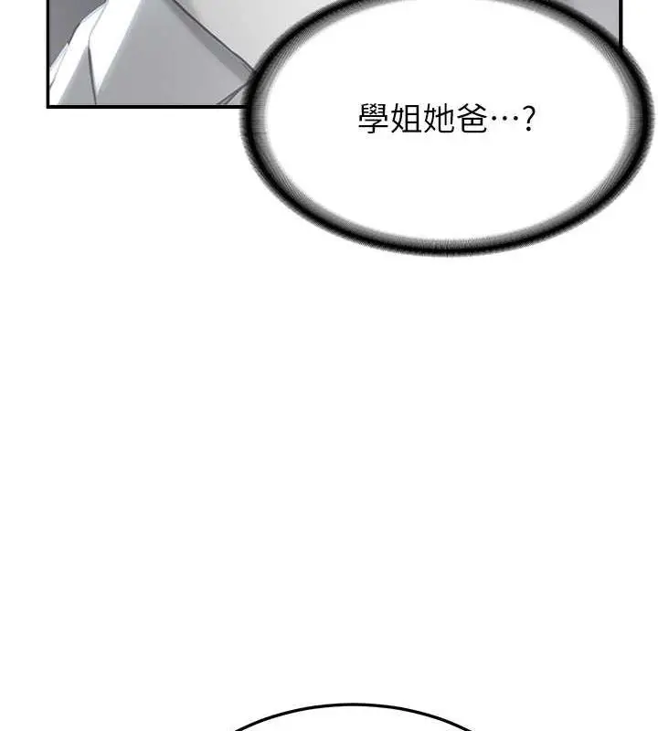 漫画《抢女友速成班》第51话第129张图