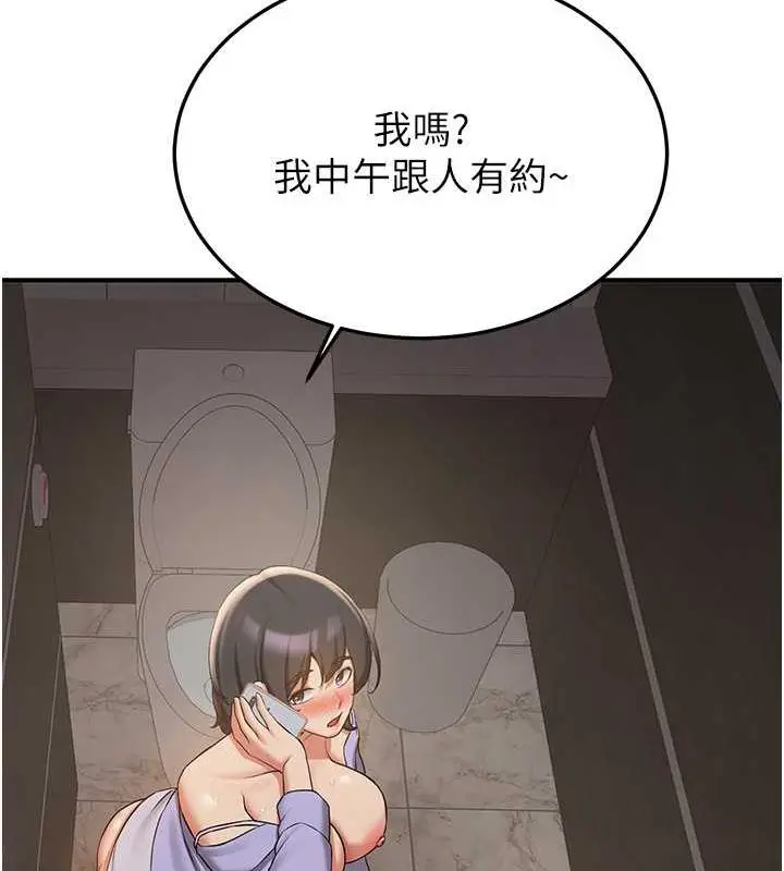 漫画《抢女友速成班》第51话第130张图