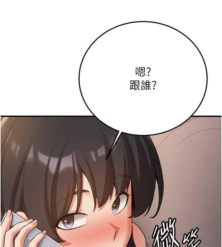 漫画《抢女友速成班》第51话第132张图
