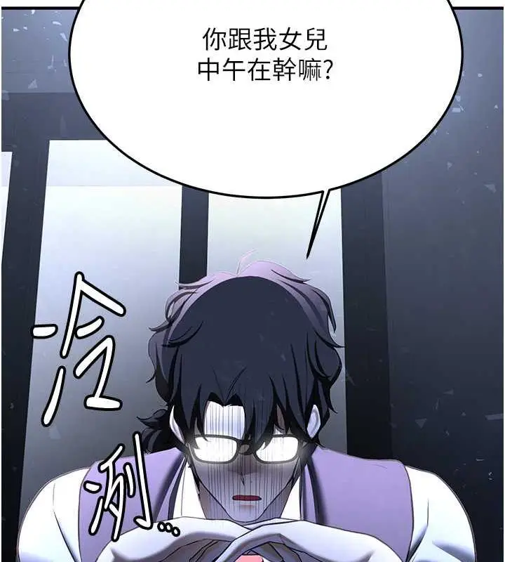 漫画《抢女友速成班》第51话第142张图