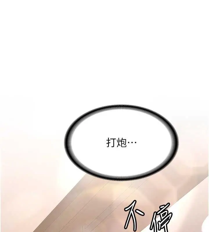 漫画《抢女友速成班》第51话第146张图