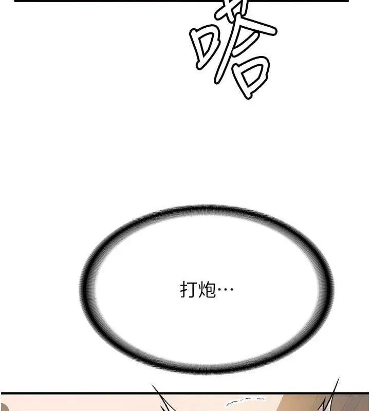 漫画《抢女友速成班》第51话第150张图