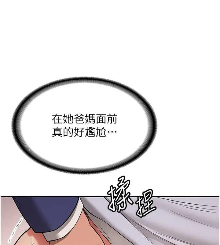 漫画《抢女友速成班》第51话第154张图