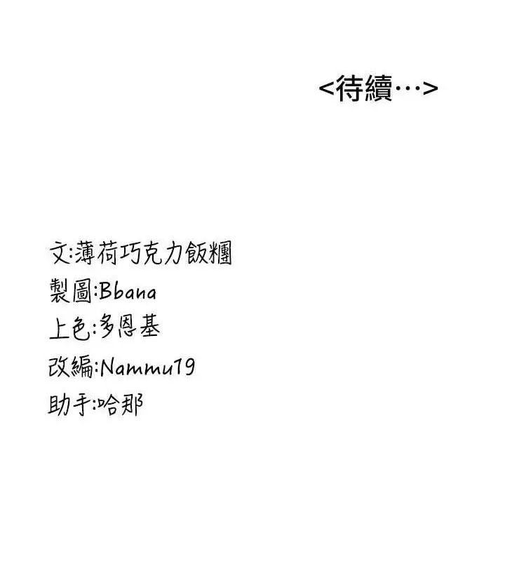 漫画《抢女友速成班》第51话第161张图
