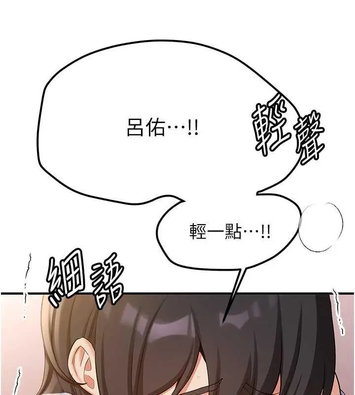 漫画《抢女友速成班》第51话第72张图